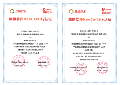 亞信安全與麒麟軟件完成互認證，共筑信息安全新生態